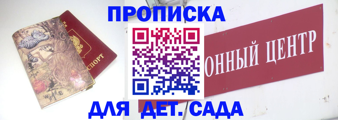 прописка штамп в Сосновоборске