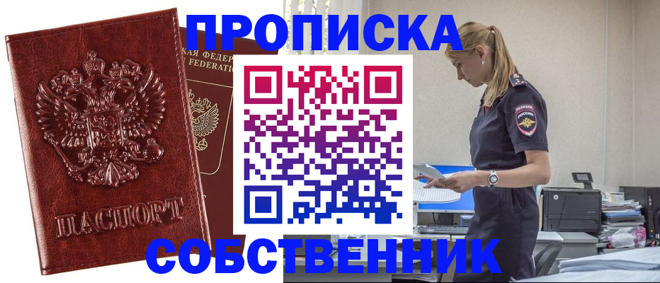 прописка штамп в Сосновоборске