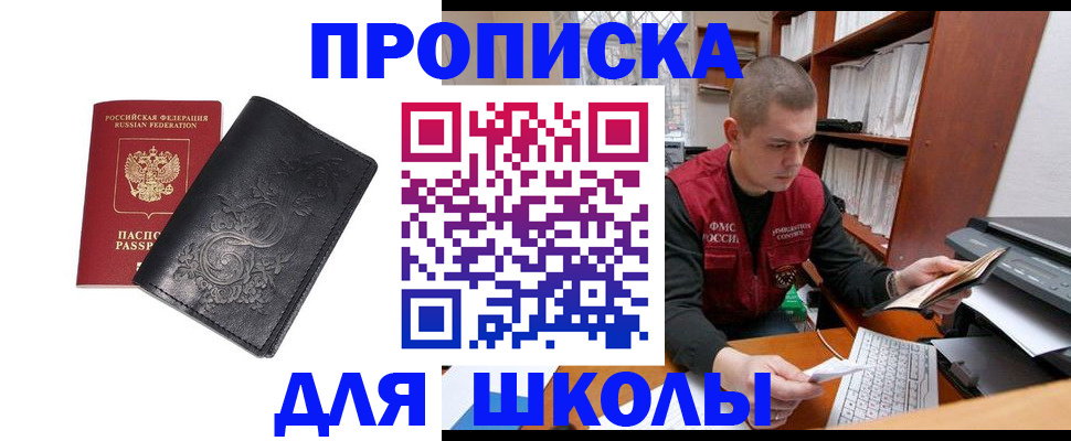 где прописаться в Сосновоборске