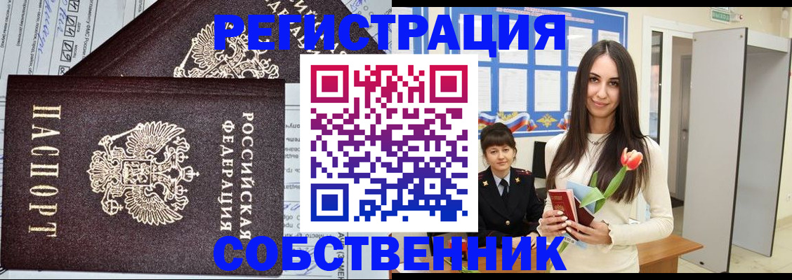 прописка в квартире в Сосновоборске