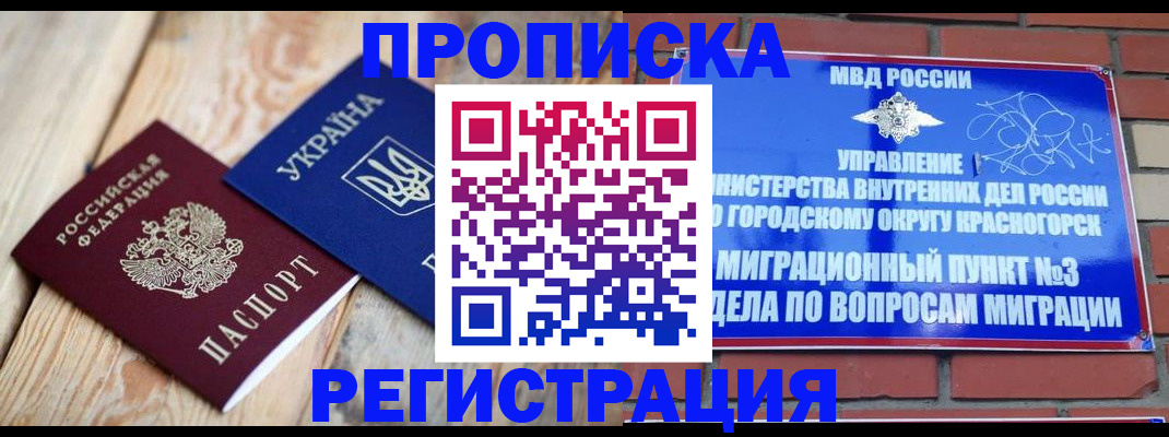 прописка для кредита в Сосновоборске